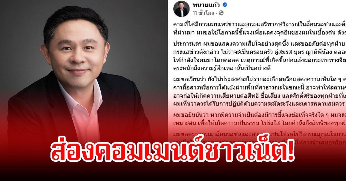 ส่องคอมเมนต์ชาวเน็ต! หลังทนายแก้ว เคลื่อนไหวล่าสุด ทนายนิด้า โผล่คอมเมนต์ทันที