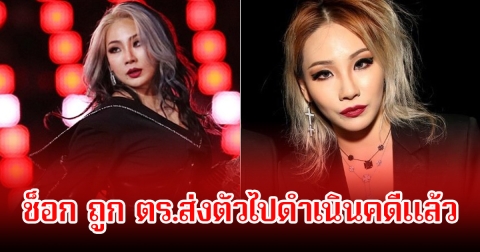 ส่ออนาคตดับ! นักร้องสาวชื่อดัง ถูก ตร.ส่งตัวไปดำเนินคดีแล้ว แฟนๆช็อกเพียบ (ข่าวต่างประเทศ)