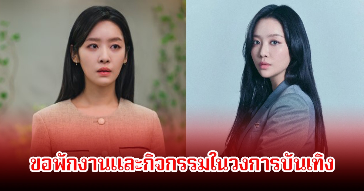 นางเอกดัง ขอพักงานและกิจกรรมในวงการบันเทิง แฟนๆส่งกำลังใจเพียบ (ข่าวต่างประเทศ)