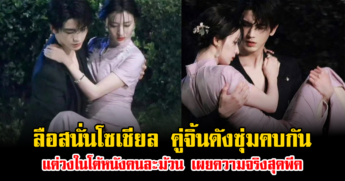 ลือสนั่นโซเชียล คู่จิ้นดังซุ่มคบกัน แต่วงในโต้หนังคนละม้วน เผยความจริงสุดพีค (ข่าวต่างประเทศ)