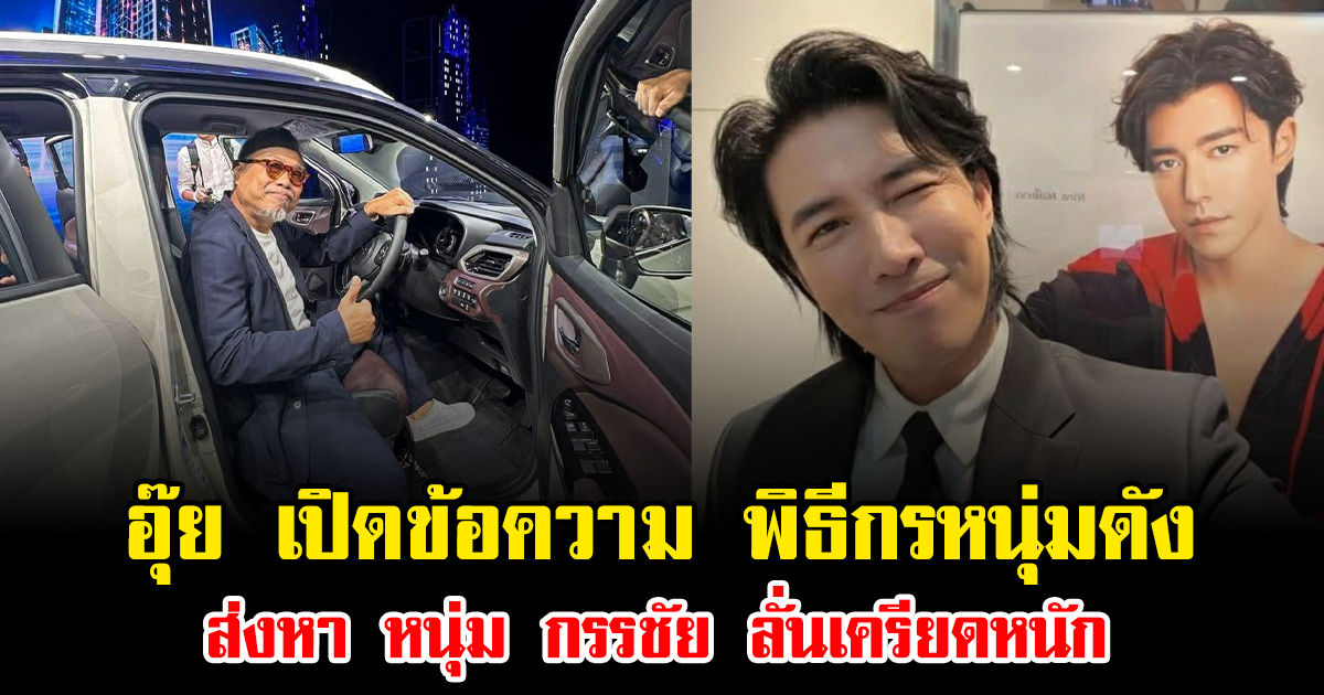 อุ๊ย เปิดข้อความ พิธีกรหนุ่มดัง ส่งหา หนุ่ม กรรชัย ลั่นเครียดหนัก