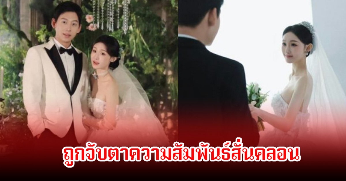 เกิดอะไรขึ้น! นักร้องสาว เพิ่งแต่งงานได้ไม่นาน ถูกจับตาความสัมพันธ์สั่นคลอน (ข่าวต่างประเทศ)