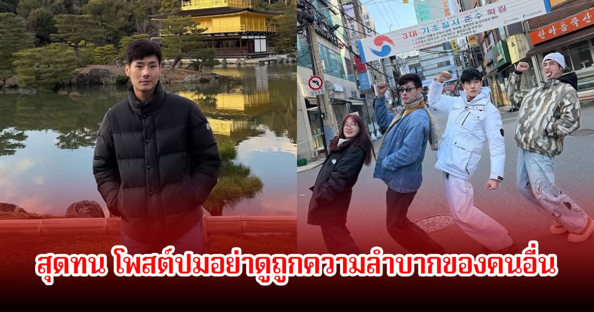 ภัทร ฉัตรบริรักษ์ โพสต์ฟาดถึงใครกัน บอย-หน่อง รีบคอมเมนต์และแชร์ทันที