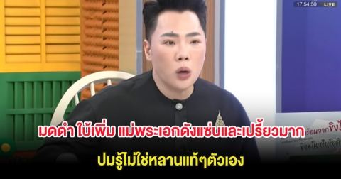 แรงมาก! มดดำ ใบ้เพิ่ม แม่พระเอกดังแซ่บและเปรี้ยวมาก ปมรู้ไม่ใช่หลานแท้ๆตัวเอง