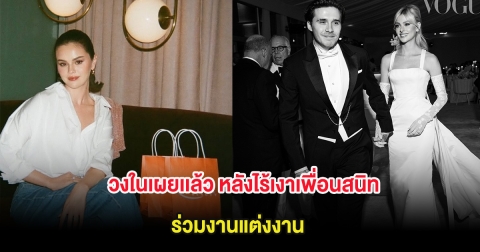 ชัดเจน! วงในเผยเเล้ว หลังไร้เงาเพื่อนสนิทดาราสาวร่วมงานแต่งงาน (ต่างประเทศ)