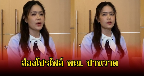 ส่องโปรไฟล์ พญ. ปานวาด หลังช่วยชีวิต นุ่น รมิดา เกิดภาวะมดลูกเเตก