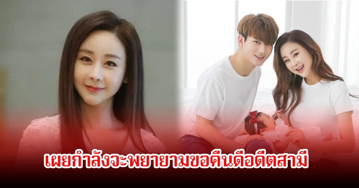 หย่าแล้ว! ผู้ประกาศข่าวสาว เผยกำลังจะพยายามขอคืนดีอดีตสามีดาราหนุ่ม (ข่าวต่างประเทศ)