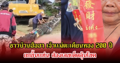 ชาวบ้านฮือฮา เจ้าแม่ตะเคียนทอง 200 ปี ยกขึ้นแท่น ส่องเลขเด็ดลุ้นโชค