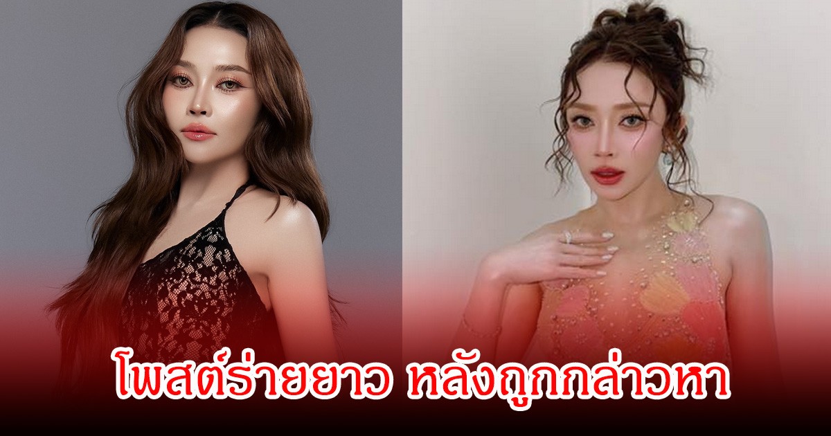 เกิดอะไรขึ้น!  แอน อรดี โพสต์ร่ายยาว หลังถูกกล่าวหาเกี่ยวกับมือที่สาม