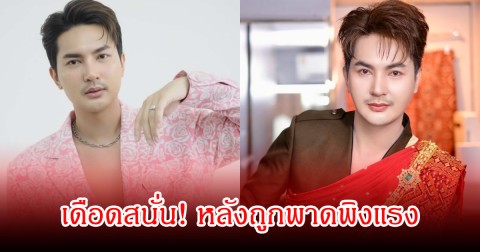 บอย ศิริชัย  ฟาดแรง! หลังถูกเข้าใจผิด โยงเรื่องมือที่สาม