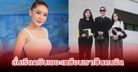 เป็กกี้ ฟาดแรง  นัดแรกล่ม หลังอดีตสามีฟ้องแบ่งทรัพย์สิน ลั่นเรียกเงินเยอะเหมือนเราเป็นคนผิด