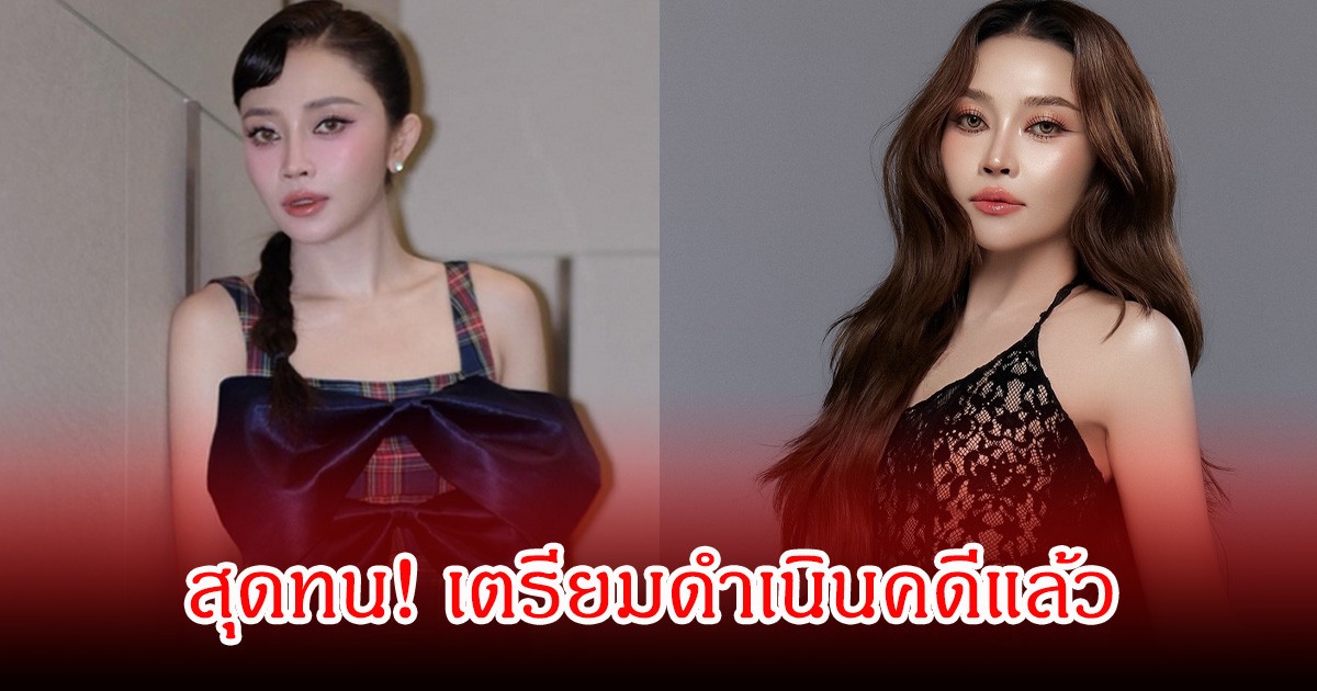 แอน อรดี เอาจริง! ปรึกษาทนายคนดังแล้ว หลังถูกโยง ผิดศีลข้อ 3 ลั่นรอบนี้เสียหายมาก