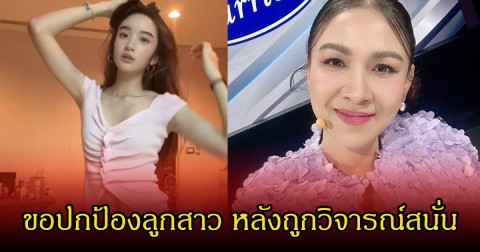 พูดเบาๆแต่เจ็บจี๊ด! กบ สุวนันท์ ออกมาปกป้องน้องณดา หลังถูกดราม่าเต้น