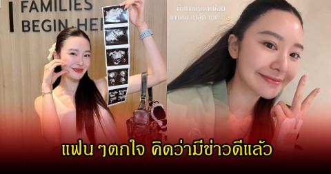 อุ๊ยยังไงนะ!  มายด์ ณภศศิ  โพสต์รูปอัลตร้าซาวด์ แฟนๆแห่คอมเมนต์สนั่นไอจี