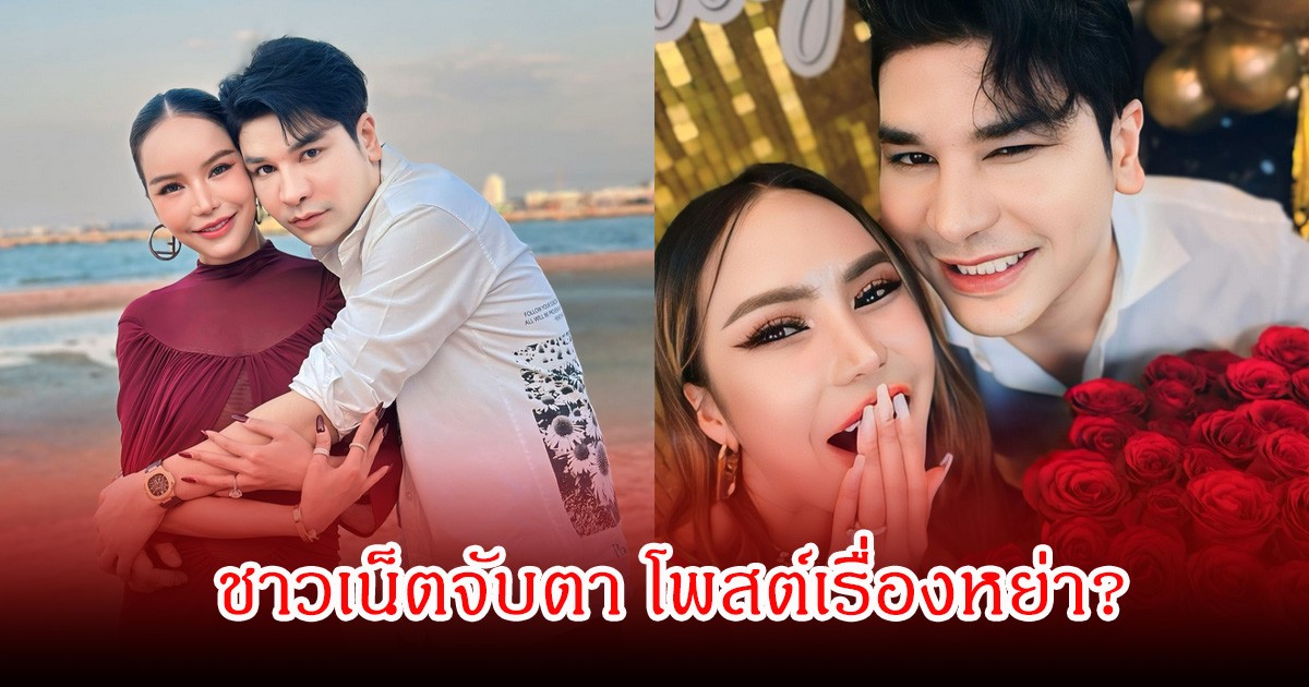 หย่าแล้ว? แม่ตั๊ก โพสต์ตัดพ้อชีวิตคู่ ก่อนหน้านั้นเคยถูกจับตาว่าเลิกกันมาแล้ว