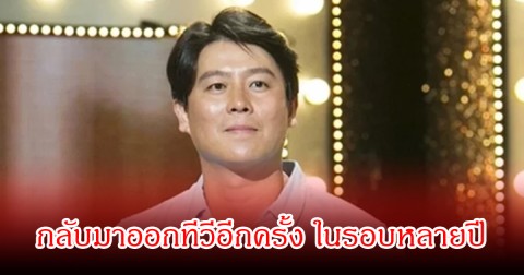 แฟนๆฮือฮา นักร้องดัง กลับมาออกทีวีอีกครั้ง หลังหายหน้าไปนาน 7 ปี (ข่าวต่างประเทศ)