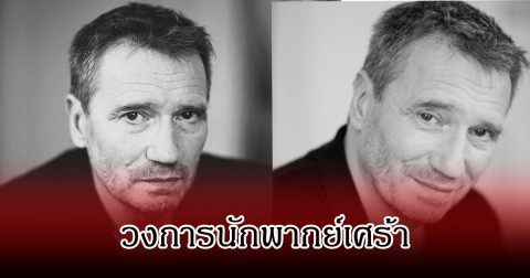 แฟนๆเศร้า ศิลปิน-นักพากย์รุ่นใหญ่ เสียชีวิตแล้ว ในวัย 62 ปี (ข่าวต่างประเทศ)