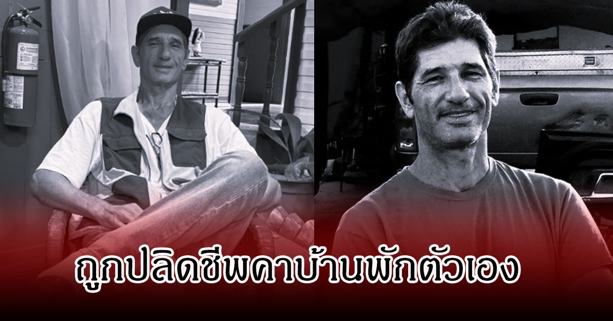 วงการเศร้า นักกีฬาในตำนาน ถูกพบเสียชีวิต ในบ้านพัก ด้วยวัย 66 ปี หลังถูกคนร้ายบุกเข้ามาทำร้าย (ข่าวต่างประเทศ)