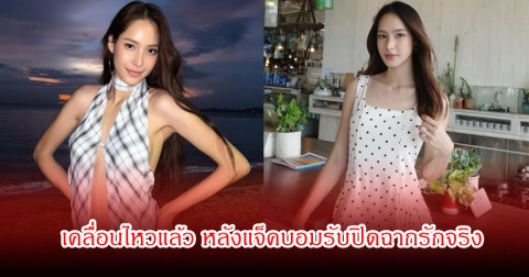 ใบหม่อน กิตติยา  เคลื่อนไหวแล้ว หลัง แจ็ค แฟนฉัน ยอมรับยุติความสัมพันธ์จริง เหลือแค่หน้าที่พ่อแม่เท่านั้น