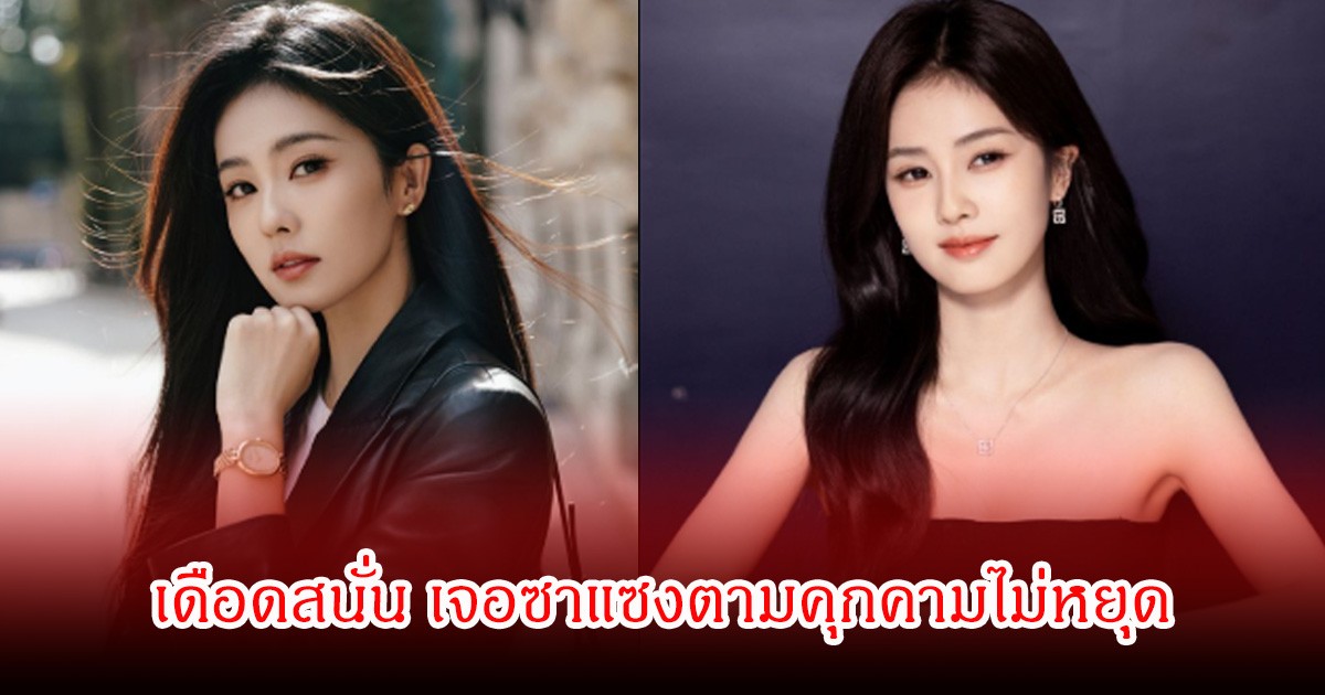 เดือดกลางถนน! นางเอกดัง เจอซาแซงตามคุกคามไม่หยุด จนทนไม่ไหว (ข่าวต่างประเทศ)