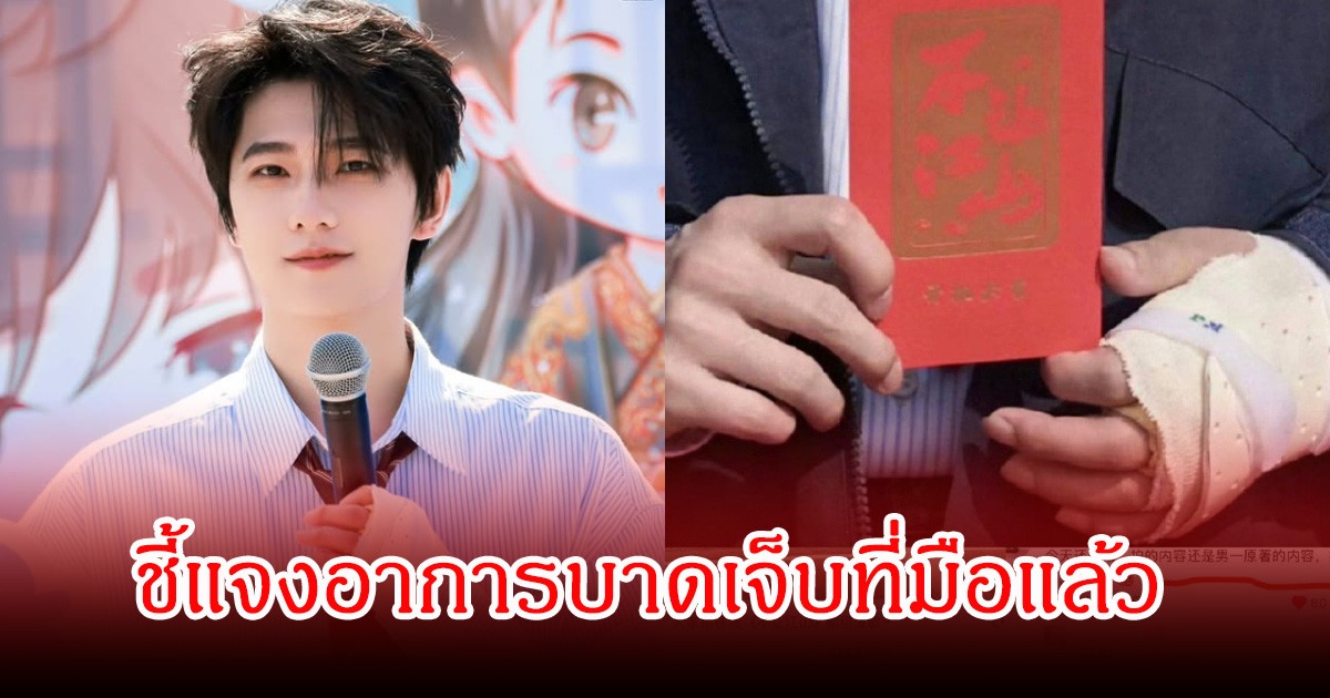 พระเอกดัง ออกมาชี้แจงอาการบาดเจ็บ หลังมีดราม่ากองถ่ายไม่ดูแล (ข่าวต่างประเทศ)