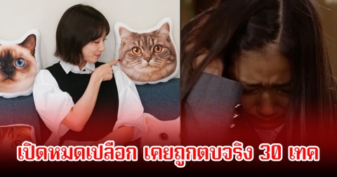 ช็อกหนัก! นางเอกดัง เปิดหมดเปลือก เคยถูกตบจริง 30 เทค แม้แต่แม่ยังทำใจดูไม่ได้ (ข่าวต่างประเทศ)