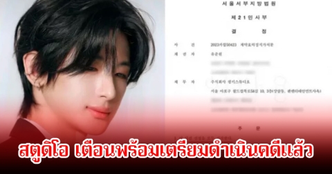 สตูดิโอ เตือนพร้อมเตรียมดำเนินคดี จัดงานแฟนมีตติ้งโดยไม่ได้รับอนุญาตของนักร้องดัง (ข่าวต่างประเทศ)