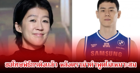 นักกีฬาหนุ่ม ขอโทษพิธีกรดังแล้ว หลังดราม่าคำพูดไม่เหมาะสม (ข่าวต่างประเทศ)