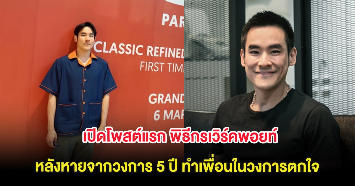 เปิดโพสต์แรก พิธีกรเวิร์คพอยท์ หลังหายจากวงการ 5 ปี ทำเพื่อนในวงการตกใจ