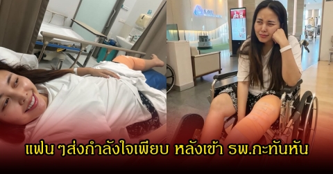 บิว วราภรณ์ เกิดอุบัติเหตุลื่นล้มอย่างแรง หามส่ง รพ.กะทันหัน โชคดีลูกชายไม่เป็นไร แฟนๆส่งกำลังใจเพียบ