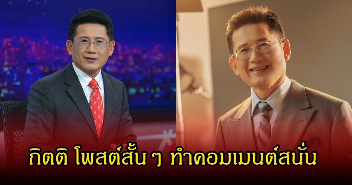 กิตติ โพสต์สั้นๆ ทำคอมเมนต์สนั่น หลังเรวดีประกาศจุดยืนไม่เลือกส้ม เพราะกลัวสิ้นชาติ