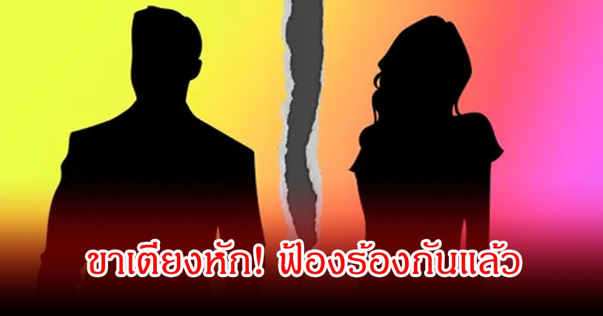หย่าแล้ว! อดีตนักกีฬาหนุ่ม ยื่นฟ้องร้องอินฟลูสาวชื่อดัง หลังเอาเรื่องส่วนตัวมาเปิดเผย ขาเตียงหักจบรัก 7 ปี (ข่าวต่างประเทศ)