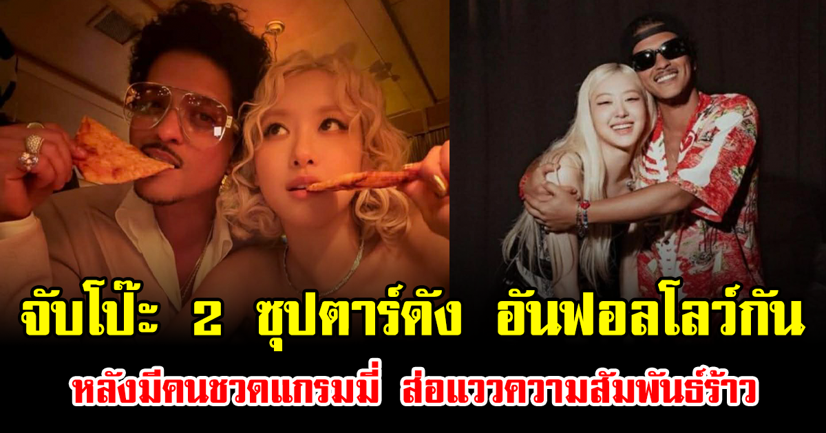 ชาวเน็ตจับโป๊ะ 2 ซุปตาร์ดัง อันฟอลโลว์กัน หลังมีคนชวดแกรมมี่ ส่อแววความสัมพันธ์ร้าว (ข่าวต่างประเทศ)