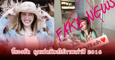 ไบรท์ พิชญทัฬห์ ชี้แจงชัด หลังมีเพจแอบอ้างโพสค์รูปป่วย เข้า รพ.ด่วน