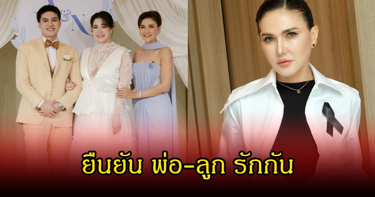 แอน สิเรียม ตอบชัด ความสัมพันธ์พ่อลูก ลั่นอย่าจับมาเผชิญหน้ากันให้เป็นดราม่า