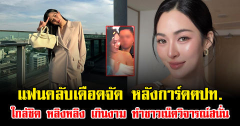 แฟนคลับเดือดจัด หลังการ์ดต่างประเทศใกล้ชิด หลิงหลิง เกินงาม ทำชาวเน็ตวิจารณ์สนั่น