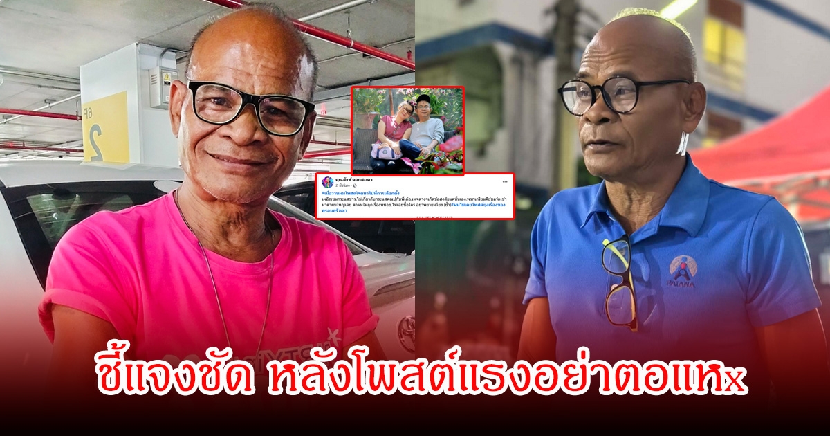 สังข์ ดอกสะเดา ชี้แจงชัด หลังโพสต์แรงอย่าตอแหx ถูกชาวเน็ตโยงเรื่อง ปู-เด๋อ