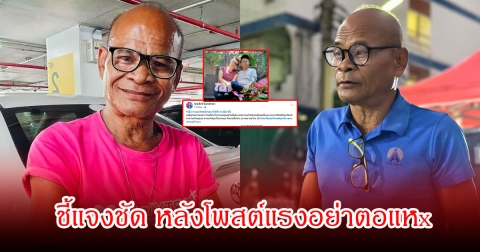 สังข์ ดอกสะเดา ชี้แจงชัด หลังโพสต์แรงอย่าตอแหx ถูกชาวเน็ตโยงเรื่อง ปู-เด๋อ