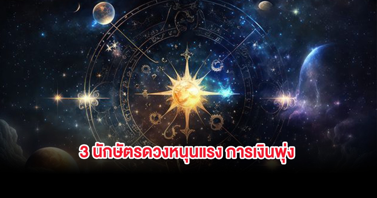 หมอช้าง ทศพร เปิดดวง 2 ราศีพ้นเคราะห์ เตือน 2 ราศีระวังหนัก หลังดาวเสาร์ขยับ