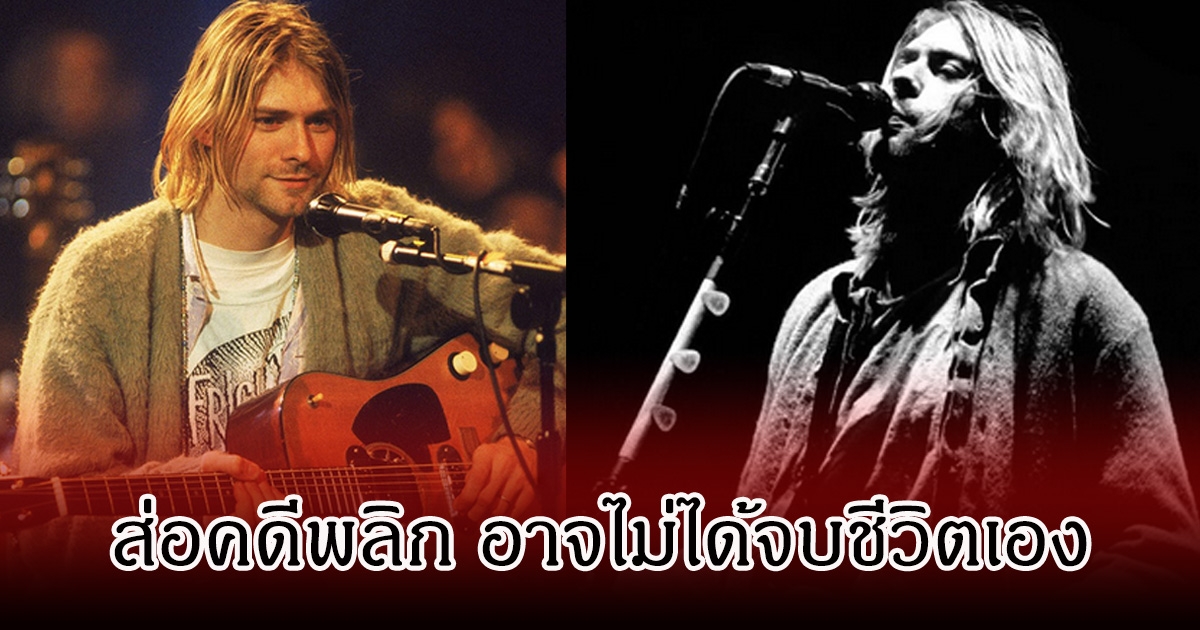 ส่อคดีพลิก นักร้องหนุ่มชื่อดัง อาจไม่ได้จบชีวิตเอง (ข่าวต่างประเทศ)