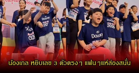 น้องเกล หยิบเลข 3 ตัวตรงๆ แฟนๆแห่ส่องสนั่น รอลุ้นเลย 16 ก.พ.