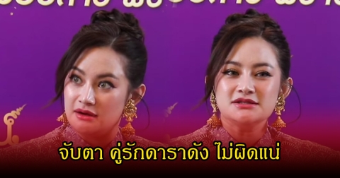 อุ๊ย! หมอปลาย เผยคู่รักดาราดัง ในวงการบันเทิง ไม่น่ามีอะไรผิดพลาด