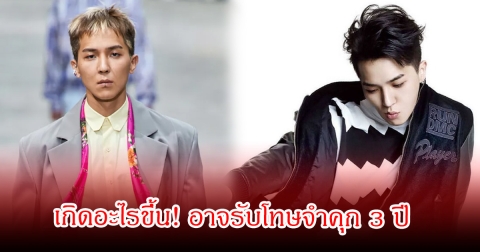 เกิดอะไรขึ้น! นักร้องหนุ่มชื่อดัง อาจได้รับโทษจำคุก 3 ปี (ข่าวต่างประเทศ)