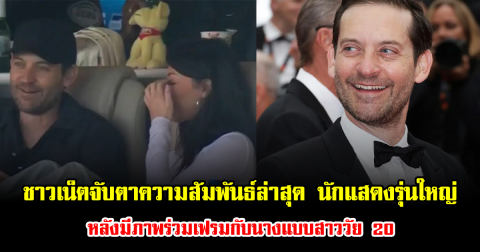 ชาวเน็ตจับตาความสัมพันธ์ล่าสุด นักแสดงรุ่นใหญ่ หลังมีภาพร่วมเฟรมกับนางแบบสาววัย 20 (ข่าวต่างประเทศ)