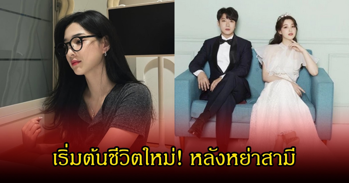 เริ่มต้นชีวิตใหม่! นักร้องสาวชื่อดัง ผันตัวเป็นนักแสดงเต็มตัว หลังหย่ากับอดีตสามีแล้ว (ข่าวต่างประเทศ)