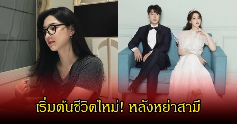 เริ่มต้นชีวิตใหม่! นักร้องสาวชื่อดัง ผันตัวเป็นนักแสดงเต็มตัว หลังหย่ากับอดีตสามีแล้ว (ข่าวต่างประเทศ)