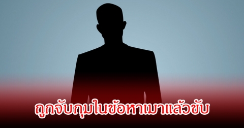 ยูทูบเบอร์ชื่อดัง ถูกจับกุมในข้อหาเมาแล้วขับ หลังเกิดอุบัติเหตุชนกันหลายคัน (ข่าวต่างประเทศ)