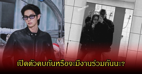 แฟนๆจับตาคบกัน! ไบร์ท-ตู หลังโพสต์รูปคู่ แคปชั่นชวนแปลก