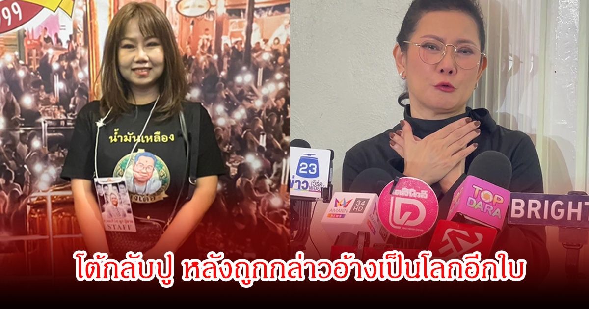 เปิ้ล ณภัทร ลูกสาวเด๋อ ดอกสะเดา พาคุณขวัญ เคลียร์ชัด หลังปูออกมาเปิดเผยโลกอีกใบ