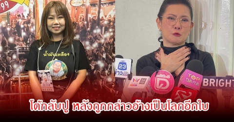 เปิ้ล ณภัทร ลูกสาวเด๋อ ดอกสะเดา พาคุณขวัญ เคลียร์ชัด หลังปูออกมาเปิดเผยโลกอีกใบ